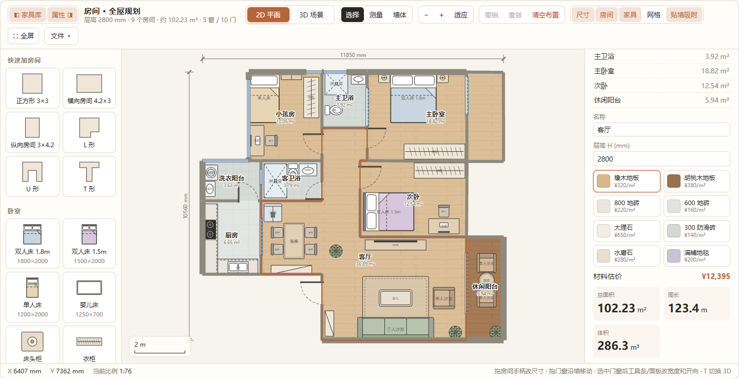 平面图上选中了一间客厅，右侧面板显示其名称、层高、八种地面材料色块，以及面积、周长和体积汇总。