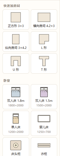 快速加房间区域，显示正方形、两个矩形、L 形、U 形和 T 形房间模板。
