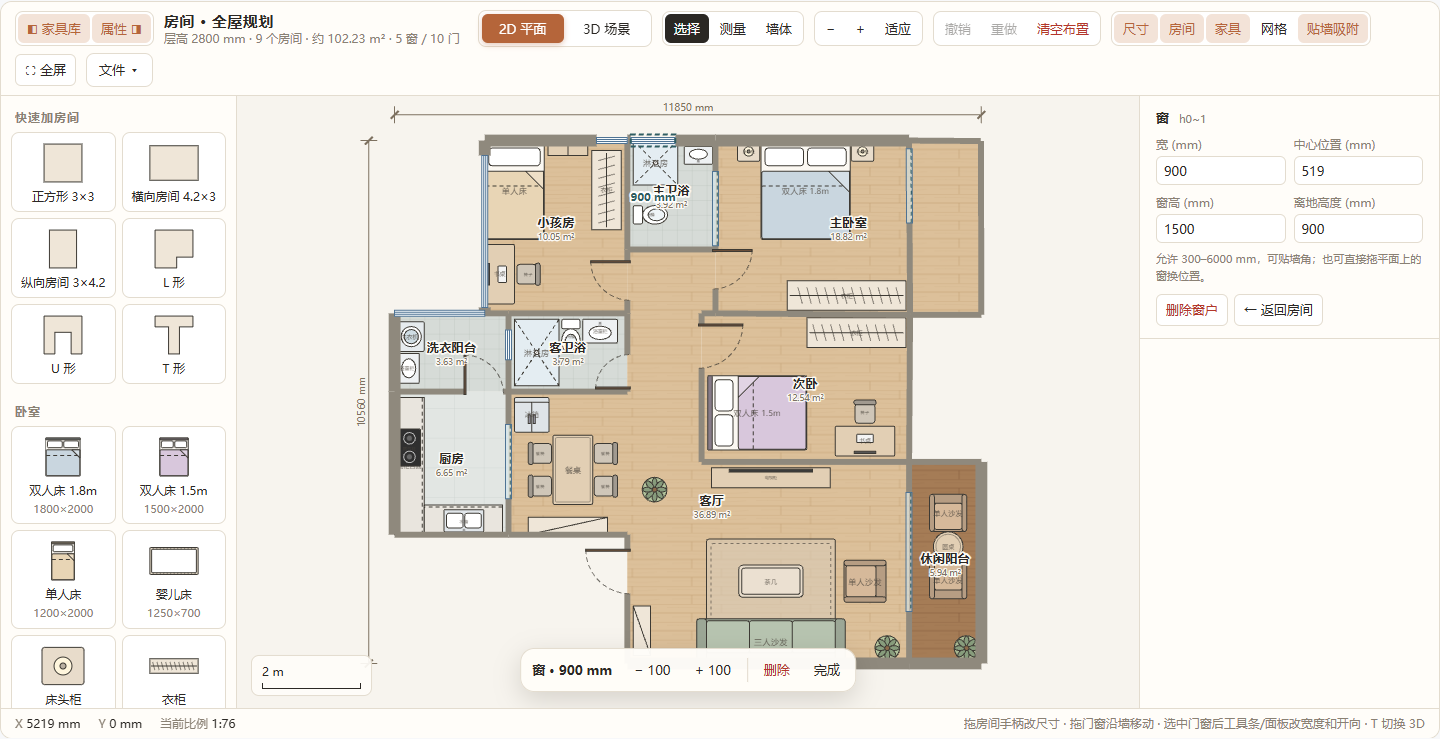 平面图上选中一扇 900 mm 的窗，窗面板显示宽度、中心位置、窗高、离地高度，以及允许的 300 至 6000 mm 范围。