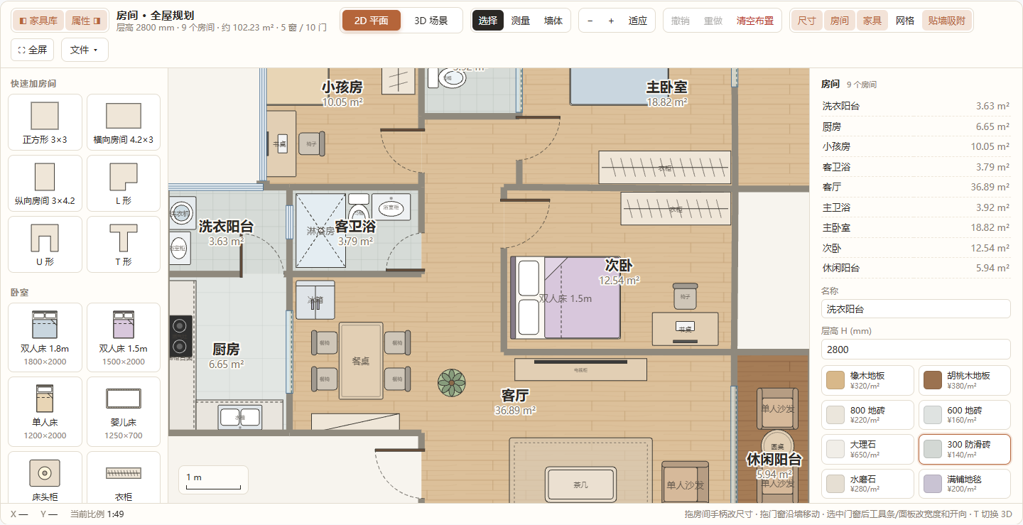 规划工具放大到 1:49 比例，房间标签与家具随之放大，工具栏保持不变，状态栏显示比例。