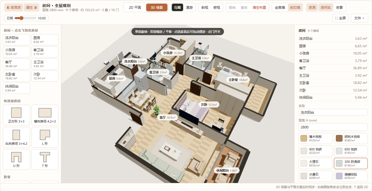 墙体剖切到 1.2 m 的 3D 视图，左侧是房间列表，模型上有房间标签，还有全高墙和剖切墙按钮。