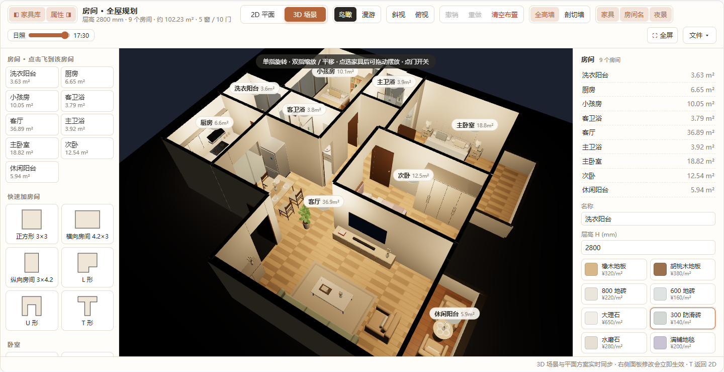 住宅的夜间 3D 视图，室内暖色灯光，夜景开关已激活，日照滑块设为 17:30。
